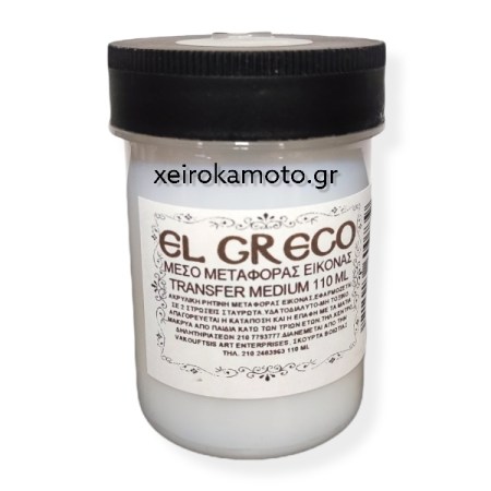 Μέσο Μεταφοράς Εικόνας 110ml